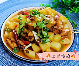 #憋在家里吃什么#比照烧鸡，还经典的菜，土豆烧鸡块。的做法