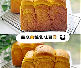 #立冬第一补#一次发酵之南瓜炼乳吐司的做法