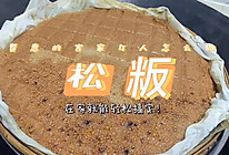 蓬松可口的松粄是怎么做出来的？的做法