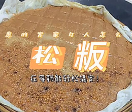 蓬松可口的松粄是怎么做出来的？的做法