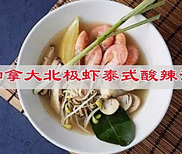 #做川菜，用豪吉#   加拿大北极虾泰式酸辣汤的做法