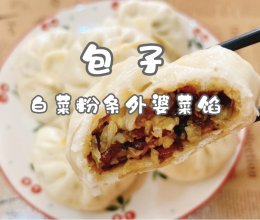 #袋福到万家#包子（白菜粉条外婆菜馅）的做法
