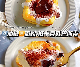 0️⃣油糖‼️低卡豆乳巴斯克巨简单的做法