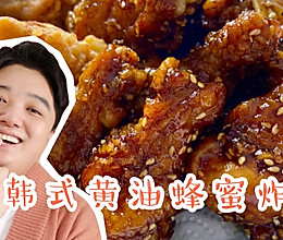 韩剧味道在家就能做的黄油蜂蜜炸鸡的做法
