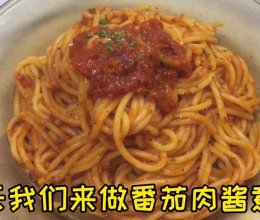 番茄肉酱意面的做法