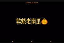 软烧老南瓜的做法