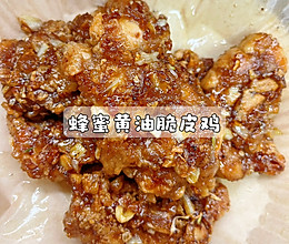 蜂蜜黄油脆皮鸡的做法