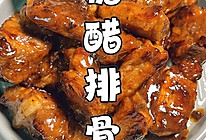 糖醋排骨川渝版做法，酸甜可口吃着太香了！的做法