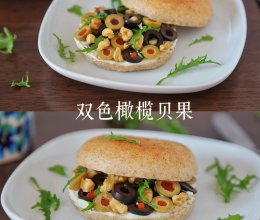 #西班牙橄榄披萨沙拉创意菜#风味独特的营养早餐～双色橄榄贝果的做法