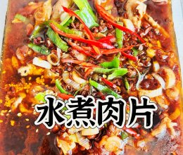 #零腹担吃夜宵#水煮肉片的做法