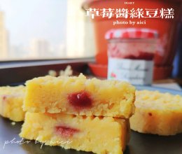 #蓓妮妈妈美味#适合夏日的清凉小点心—草莓酱绿豆糕的做法