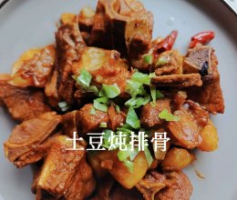 土豆炖排骨的做法