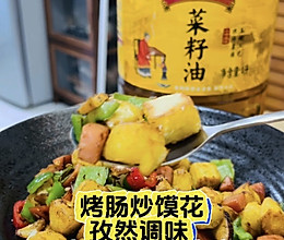 #菜油就选外婆乡，新鲜开榨抢先尝#烤肠炒馍花的做法