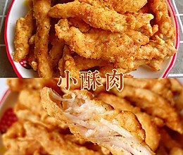 鸡胸肉做的小酥肉外酥里嫩好吃的停不下来❗️的做法
