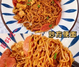 泡面这样做巨好吃炒方便面，吃一口就上瘾❗️的做法