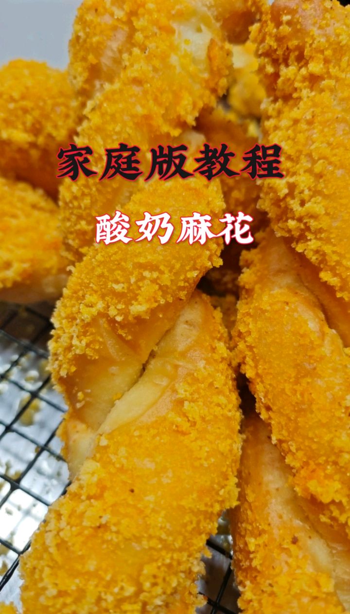 酸奶麻花的做法