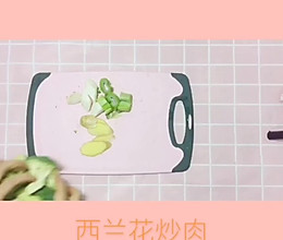 #美食视频挑战赛#西兰花炒肉的做法
