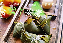 #包个粽子过端午#四角粽肉粽的做法