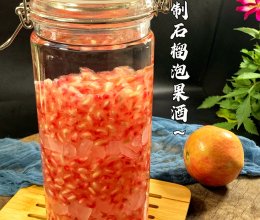 自制石榴泡果酒～的做法