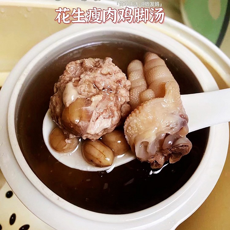 花生瘦肉鸡爪汤的做法