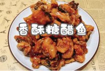 #我的夏日味道vlog#香酥糖醋鱼的做法