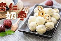 杏仁奶枣的做法