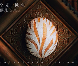#COUSS（卡士）烤箱CO-960A#全麦欧包的做法