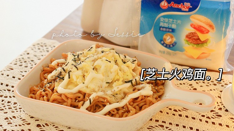 芝士爆浆火鸡面的做法