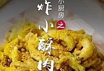 香炸小酥肉的做法