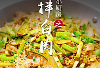 凉拌白肉的做法