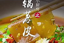 火锅苕皮的做法