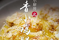 蒜香小鸡腿的做法