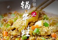 干锅牛蛙的做法