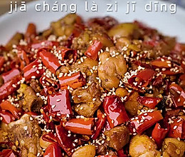 臻鲜·辣子鸡丁的做法
