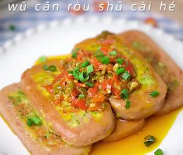 臻鲜·午餐肉蔬菜盒的做法