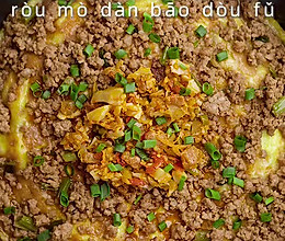 肉末蛋包豆腐的做法