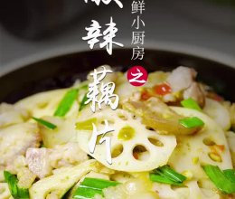 酸辣藕片的做法