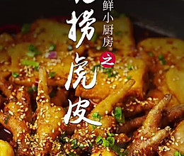 现捞虎皮的做法