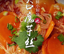 爽口魔芋丝的做法