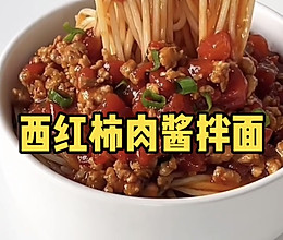 西红柿肉酱面的做法
