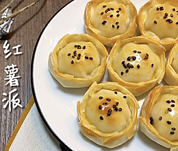 缤纷下午茶【太阳花红薯派】的做法