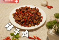 辣子鸡～鲜辣过瘾，感受生活的火热吧！的做法