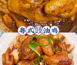 粤式豉油鸡的做法