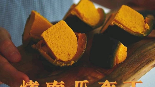 烤南瓜布丁的做法