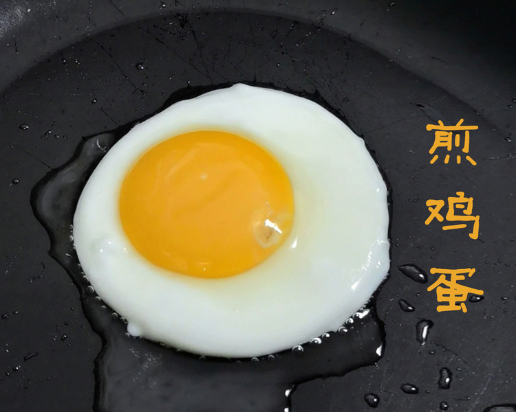 早餐必备，宝宝超级爱吃的煎鸡蛋的做法