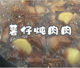#我的养生日常-远离秋燥#薯仔炖肉肉的做法