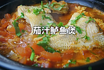 #一学就会快手菜#茄汁鲈鱼煲｜酸酸甜甜，吃起来真的超级鲜美的做法