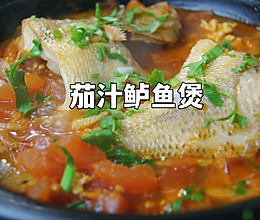 #一学就会快手菜#茄汁鲈鱼煲｜酸酸甜甜，吃起来真的超级鲜美的做法