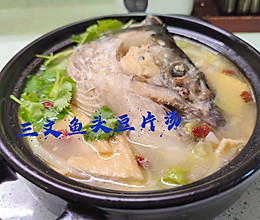 冬日暖身汤菜 三文鱼头炖豆片汤的做法