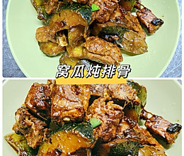 #立冬第一补#窝瓜炖排骨的做法
